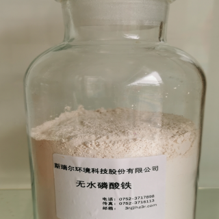 FERRIC PHOSPHATE ANHYDROUS (FePO4)