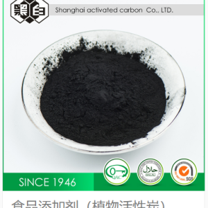Food Additive (Plant Activated Carbon)