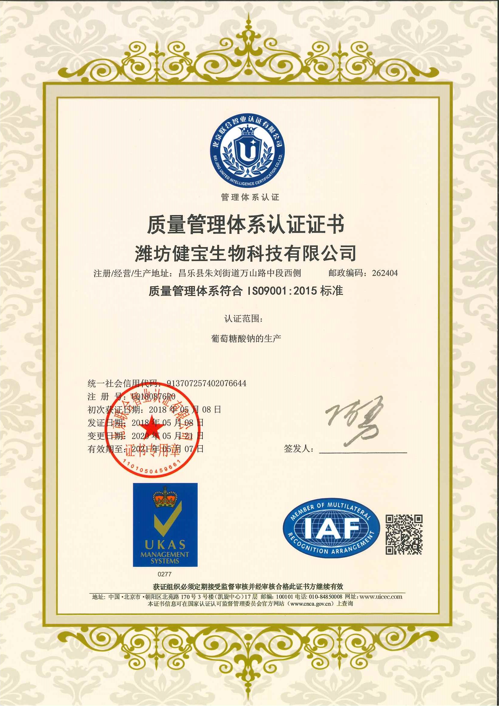 Weifang Jianbao Biotechnology Co.,Ltd.