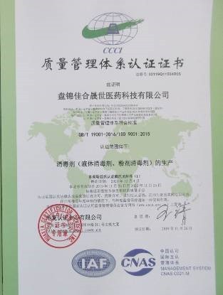 ISO9001(Chinese)