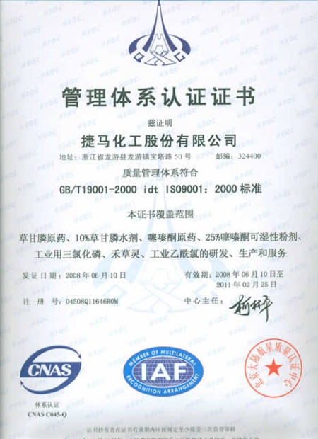 ISO9001(Chinese)