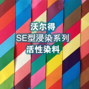 SE Reactive Dye Dip Dyeing Series