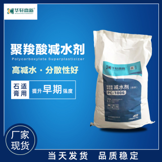 polycarboxylate superplasticizer powder