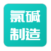 Jiangxi Ganzhong Chlorine-Alkali Manufacturing Co.,Ltd.