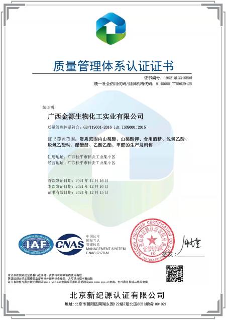 ISO9001(Chinese)