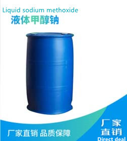 Liquid sodium methoxide