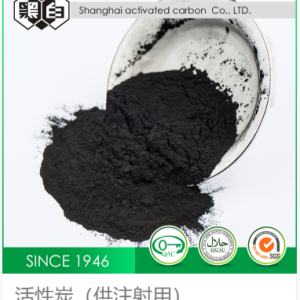 Activated Carbon (For Injection)