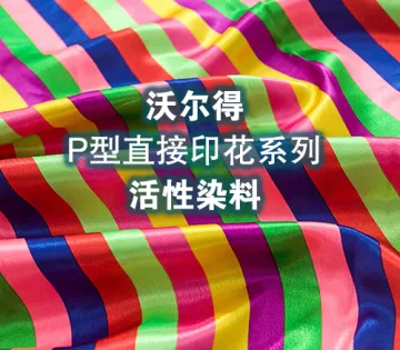 P-Type High Efficiency Reactive Dye Series