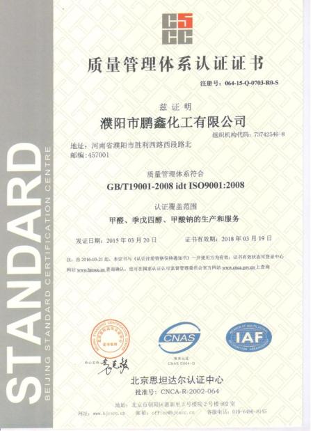 ISO9001(Chinese)