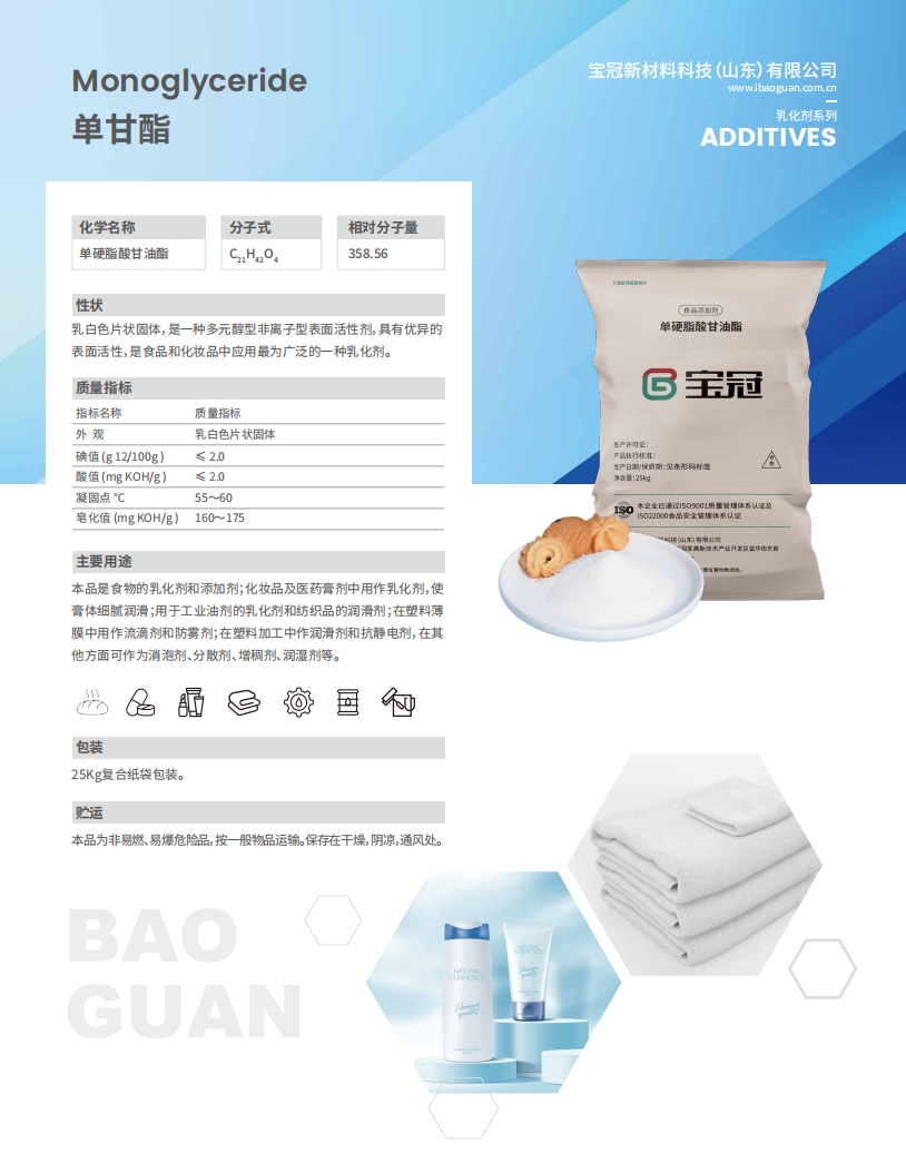 Glyceryl Monostearate 