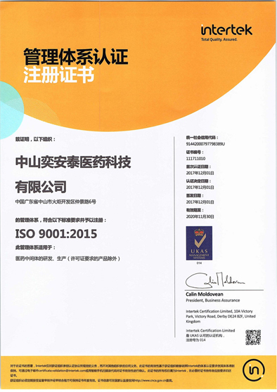 ISO9001(Chinese)