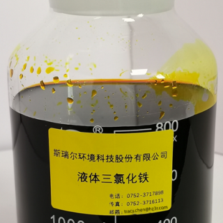 ferric chloride solution