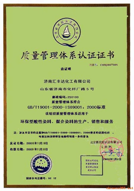 ISO9001(Chinese)