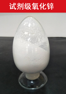 Reagent zinc oxide