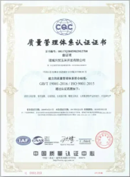 ISO9001(Chinese)